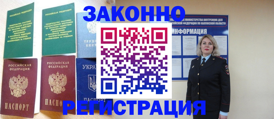 прописка паспорт в Новокубанске