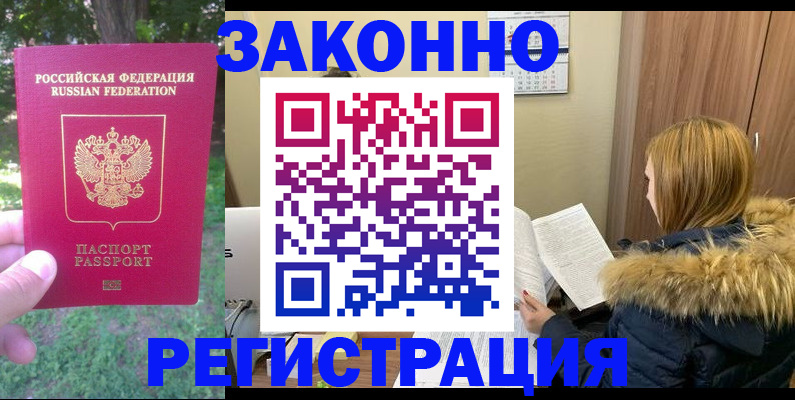 временная регистрация купить в Новокубанске